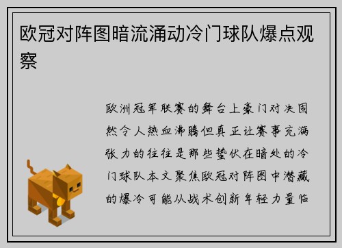 欧冠对阵图暗流涌动冷门球队爆点观察