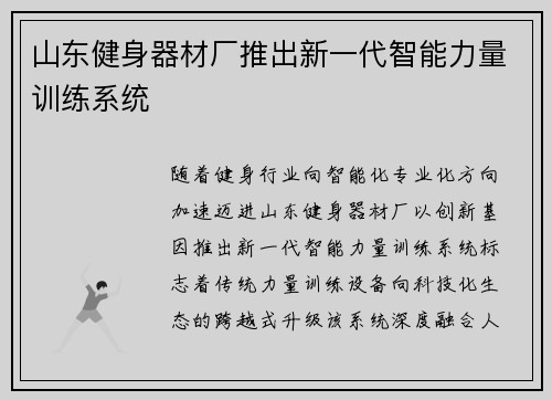 山东健身器材厂推出新一代智能力量训练系统