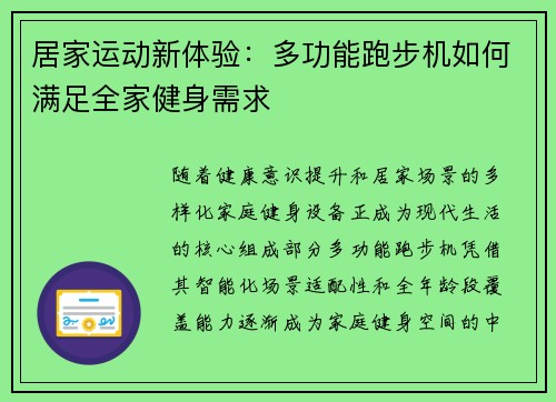 居家运动新体验：多功能跑步机如何满足全家健身需求