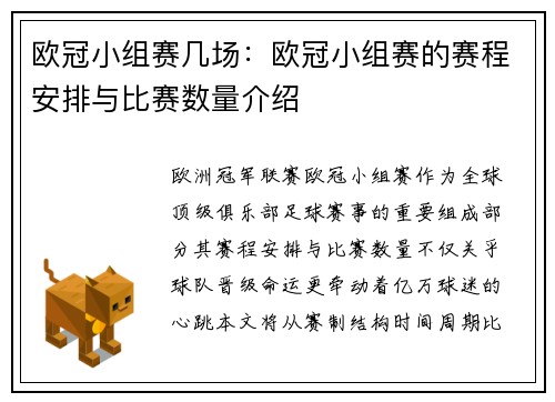 欧冠小组赛几场：欧冠小组赛的赛程安排与比赛数量介绍