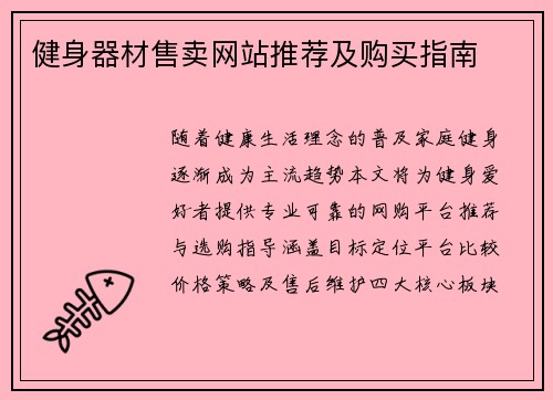 健身器材售卖网站推荐及购买指南