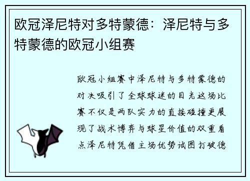 欧冠泽尼特对多特蒙德：泽尼特与多特蒙德的欧冠小组赛