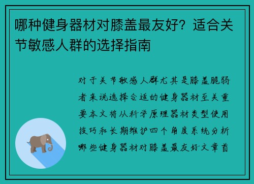哪种健身器材对膝盖最友好？适合关节敏感人群的选择指南