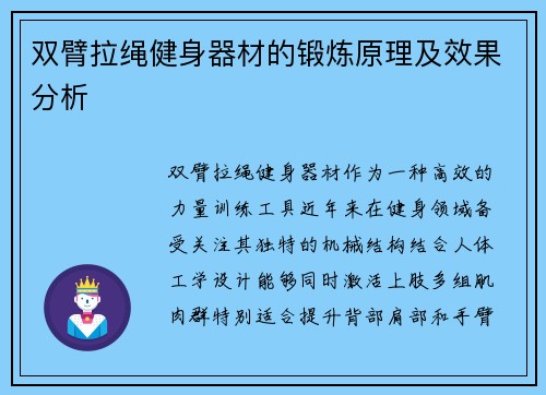 双臂拉绳健身器材的锻炼原理及效果分析