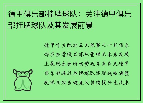 德甲俱乐部挂牌球队：关注德甲俱乐部挂牌球队及其发展前景
