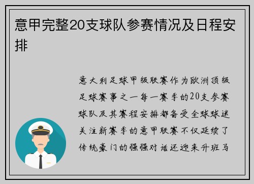 意甲完整20支球队参赛情况及日程安排