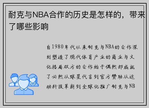 耐克与NBA合作的历史是怎样的，带来了哪些影响