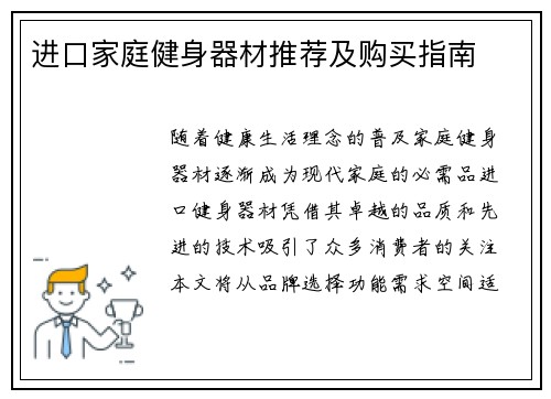 进口家庭健身器材推荐及购买指南